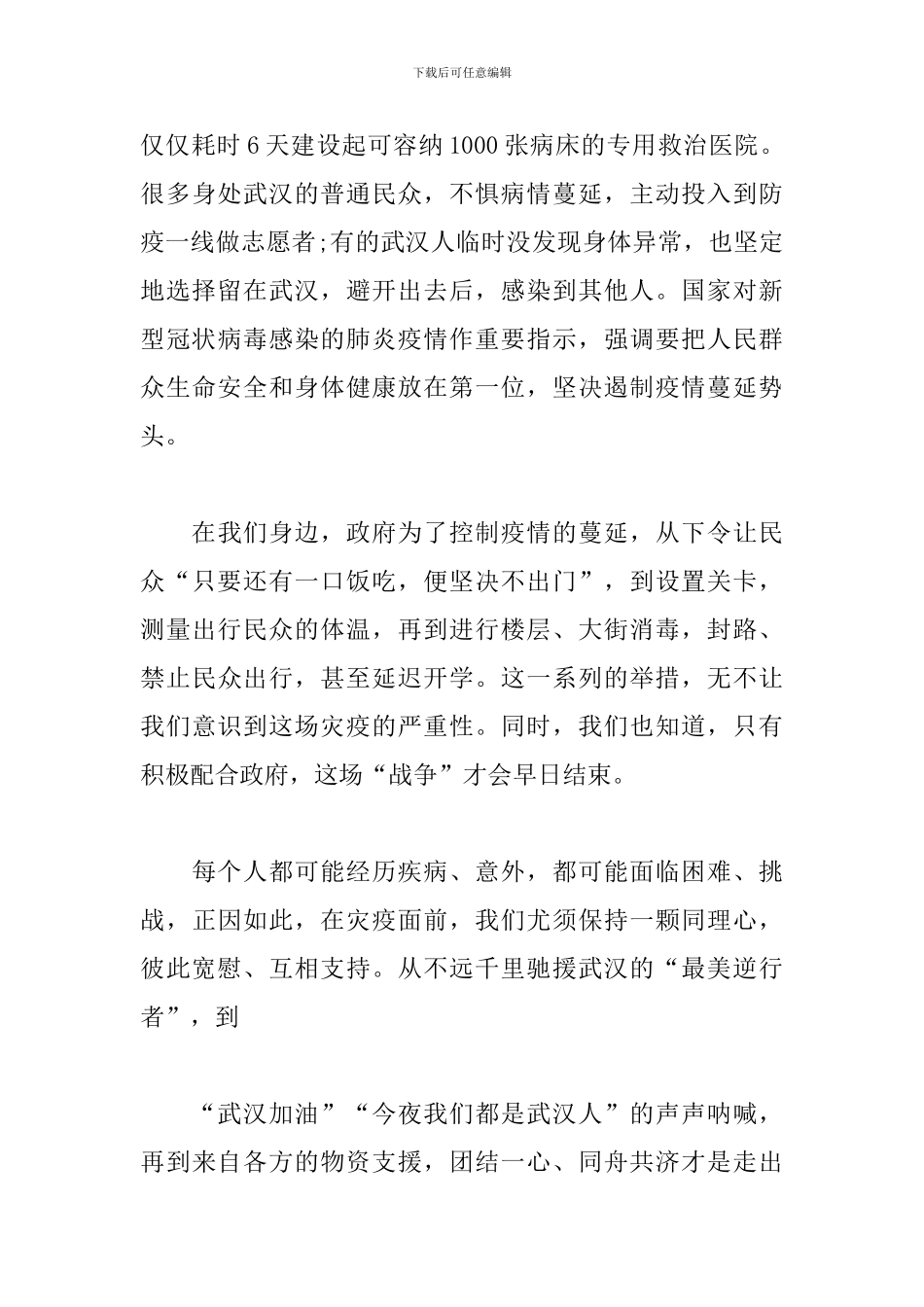 《榜样5》观后心得体会_第3页