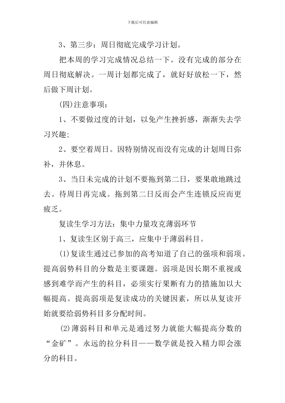 【实用】暑假学习计划四篇_第2页