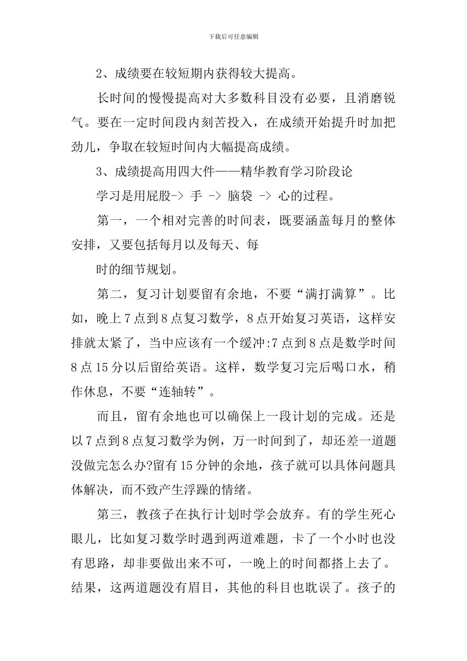 【实用】暑假学习计划四篇_第3页