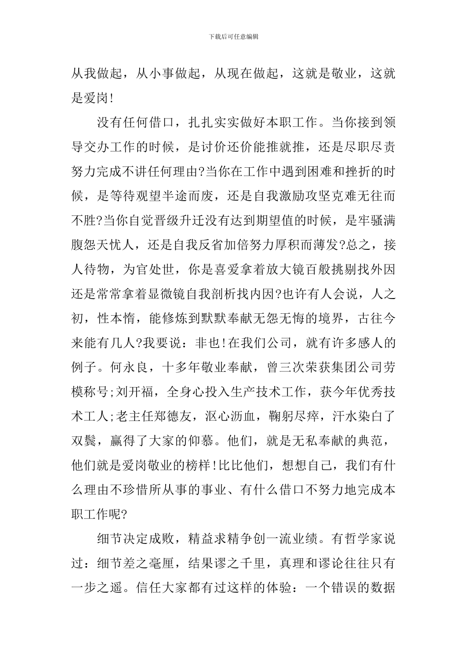 护士宣誓的演讲稿词精选3篇_第2页