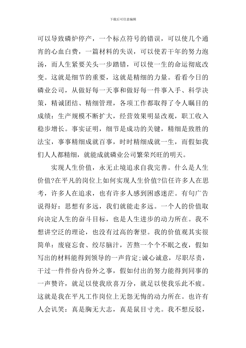 护士宣誓的演讲稿词精选3篇_第3页