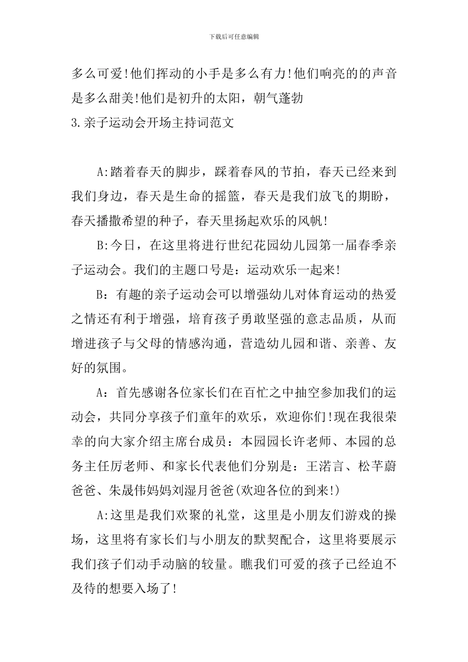 亲子运动会开场主持词范文_第3页