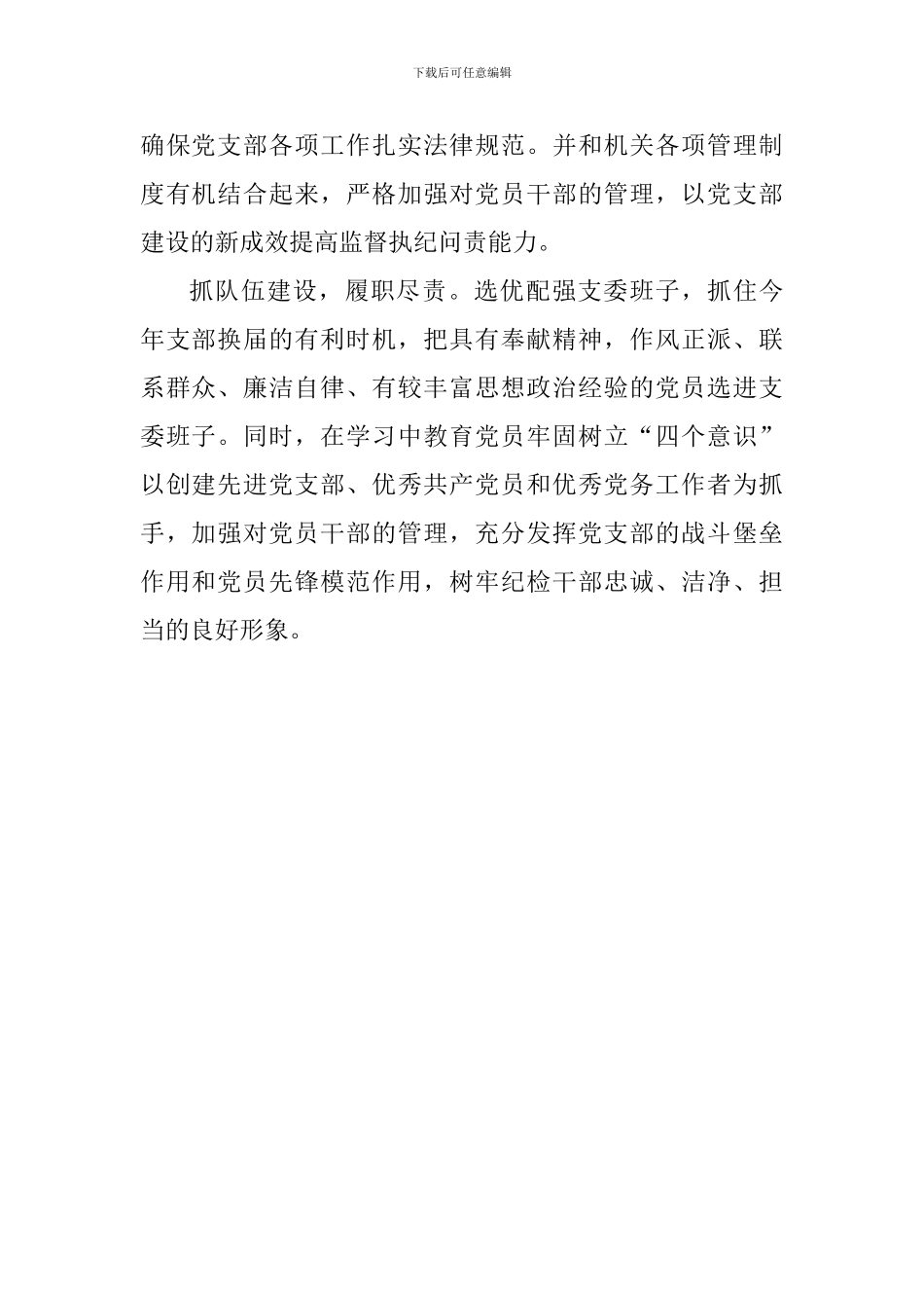 县纪委监委学习贯彻《中国共产党支部工作条例》情况汇报_第2页
