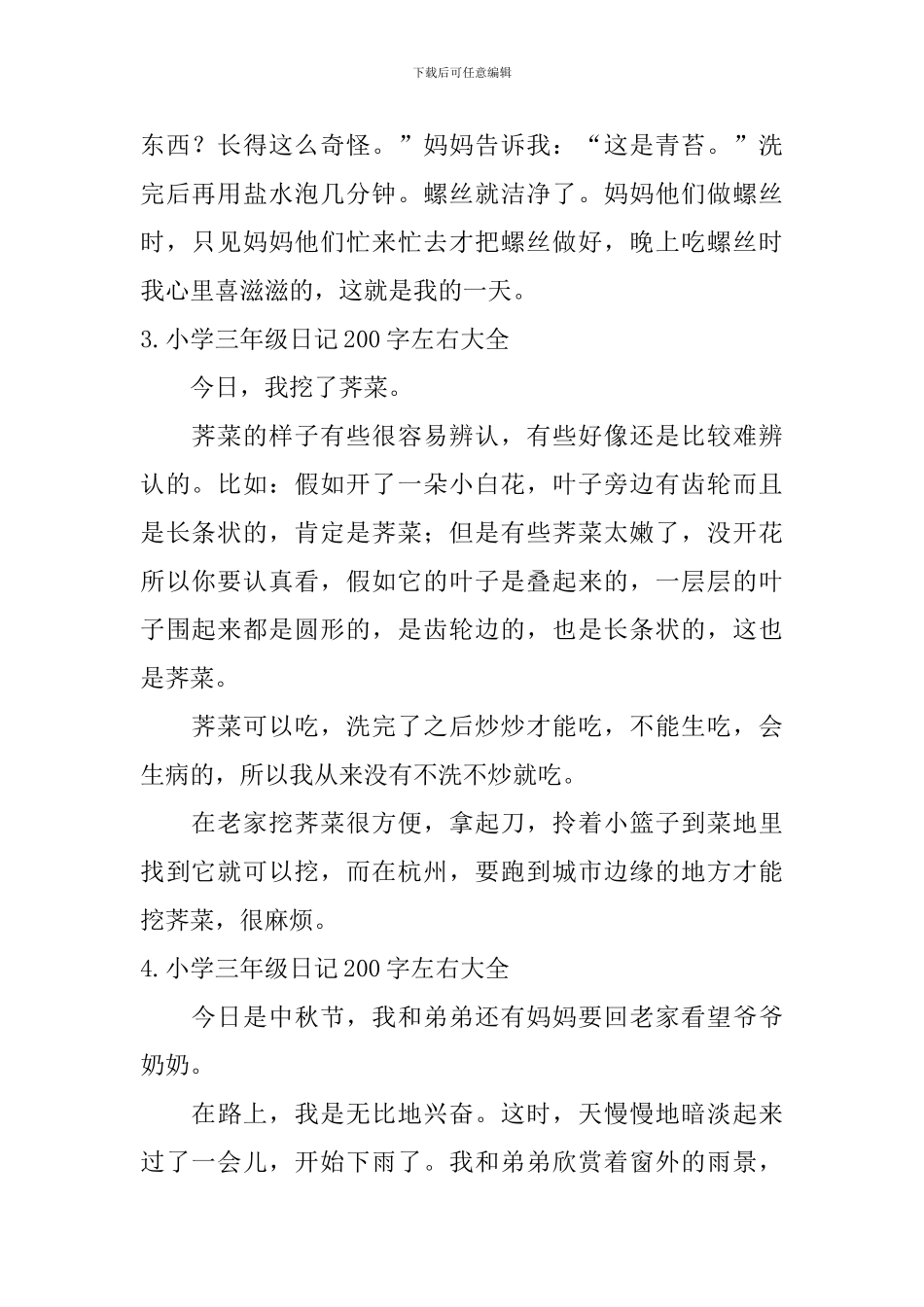 小学三年级日记200字左右大全_第2页