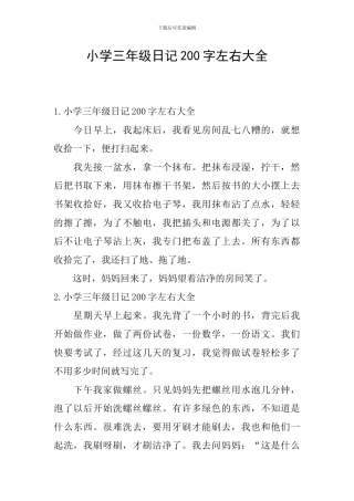 小学三年级日记200字左右大全