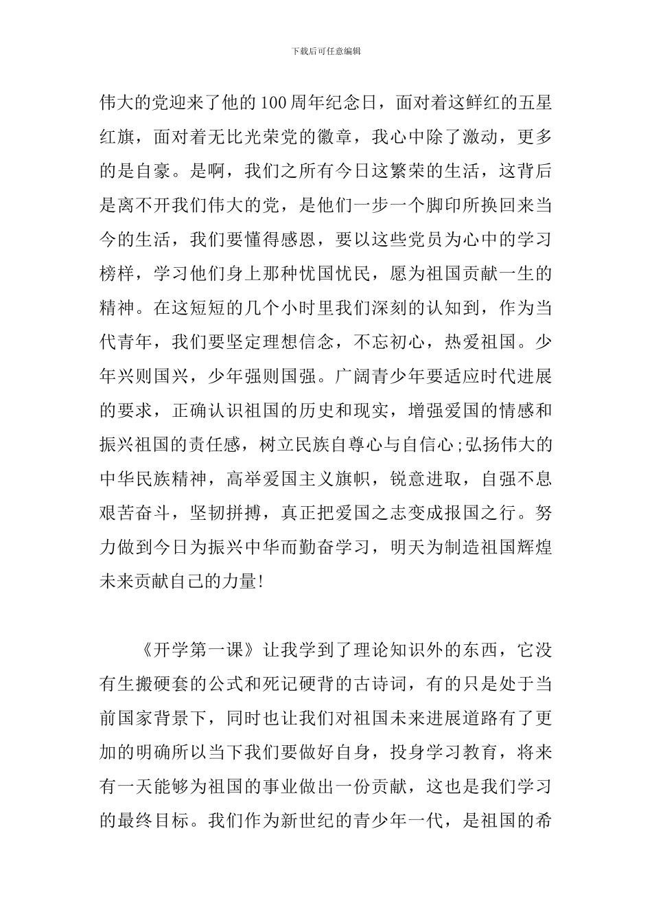 2024年理想照亮未来开学第一课观后感_第2页