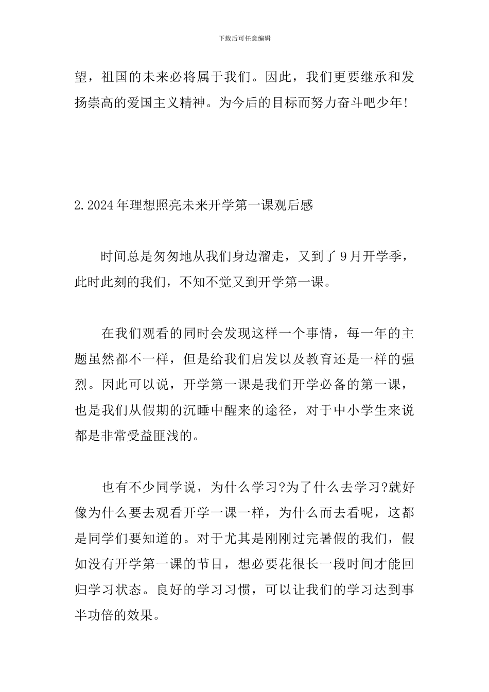 2024年理想照亮未来开学第一课观后感_第3页