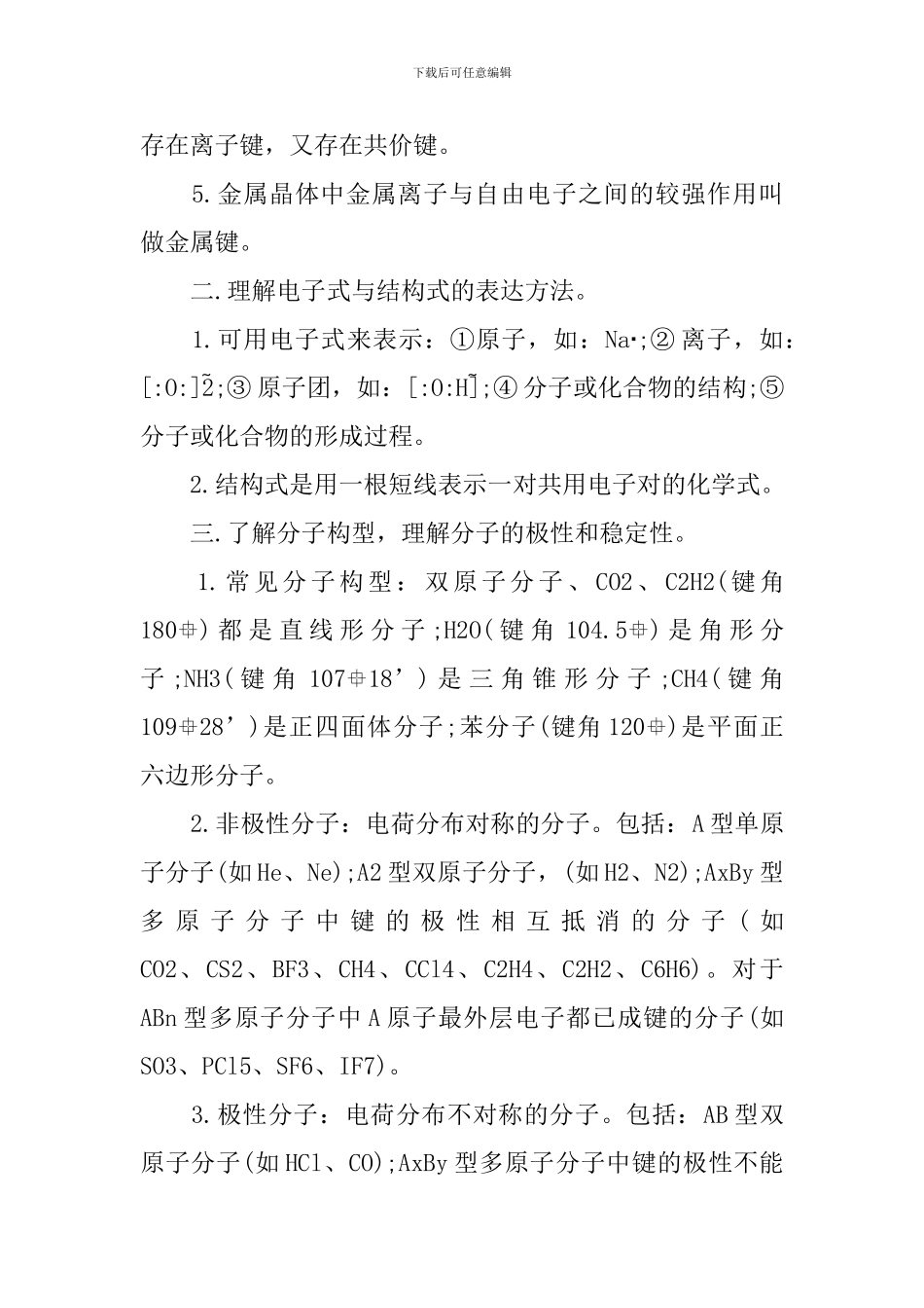 人教版九年级化学物质构成的奥秘教案_第2页