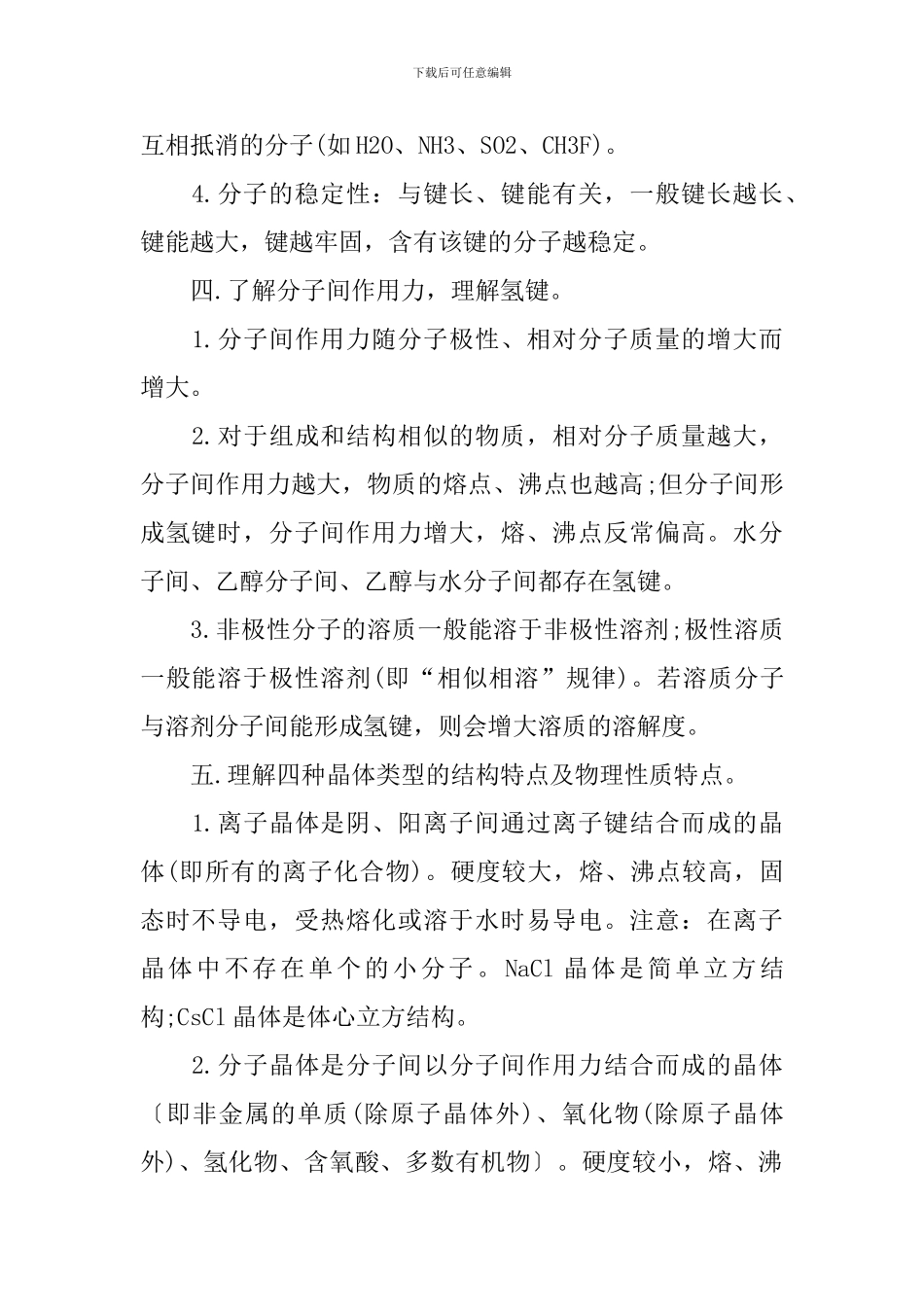 人教版九年级化学物质构成的奥秘教案_第3页