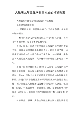 人教版九年级化学物质构成的奥秘教案