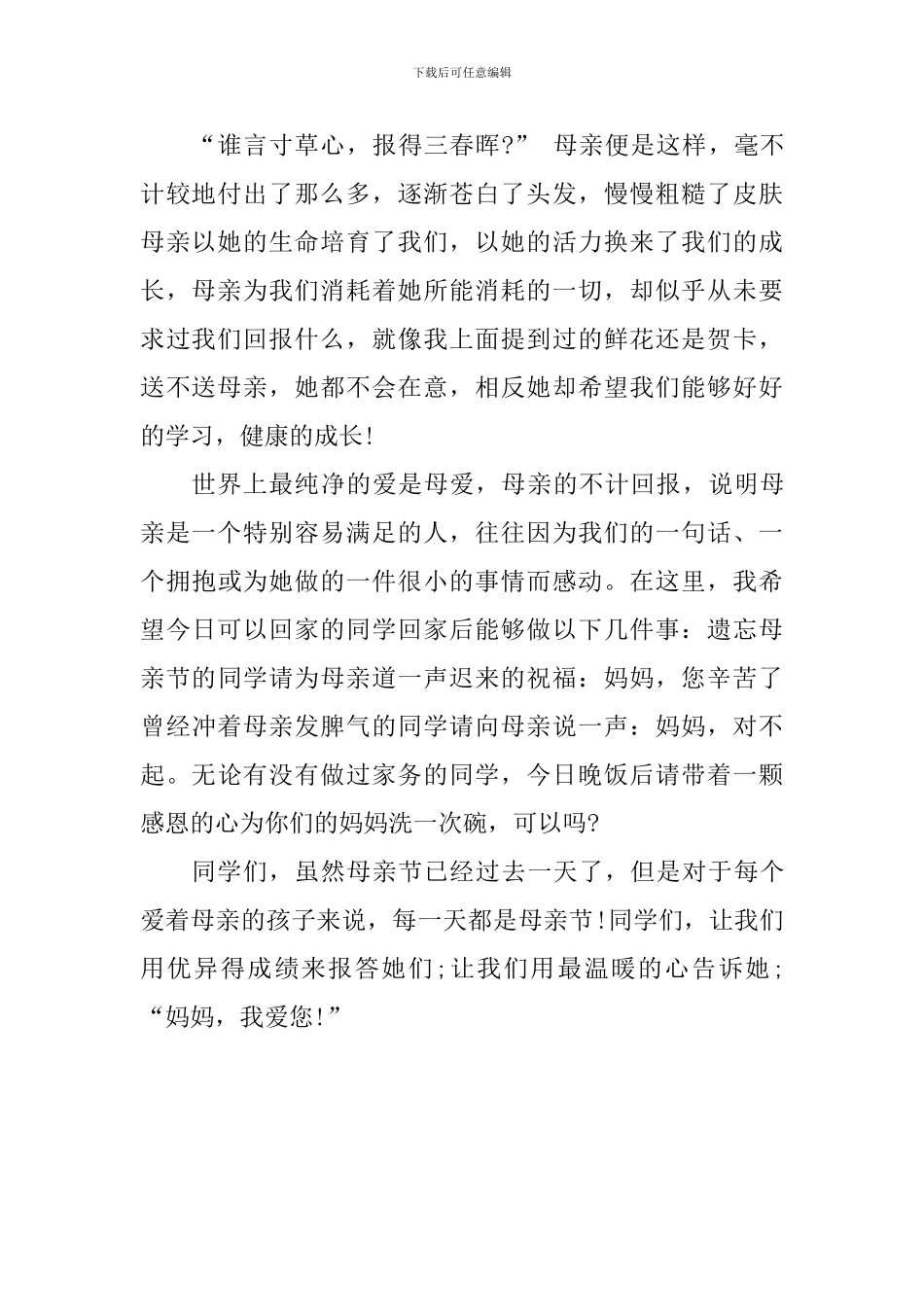 母亲节国旗下演讲稿：母亲节献礼_第2页