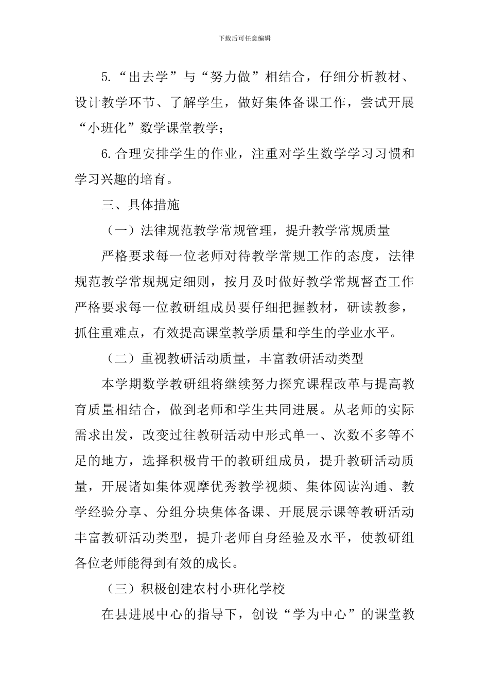 小学数学2024-2024年第二学期数学教研组工作计划_第2页