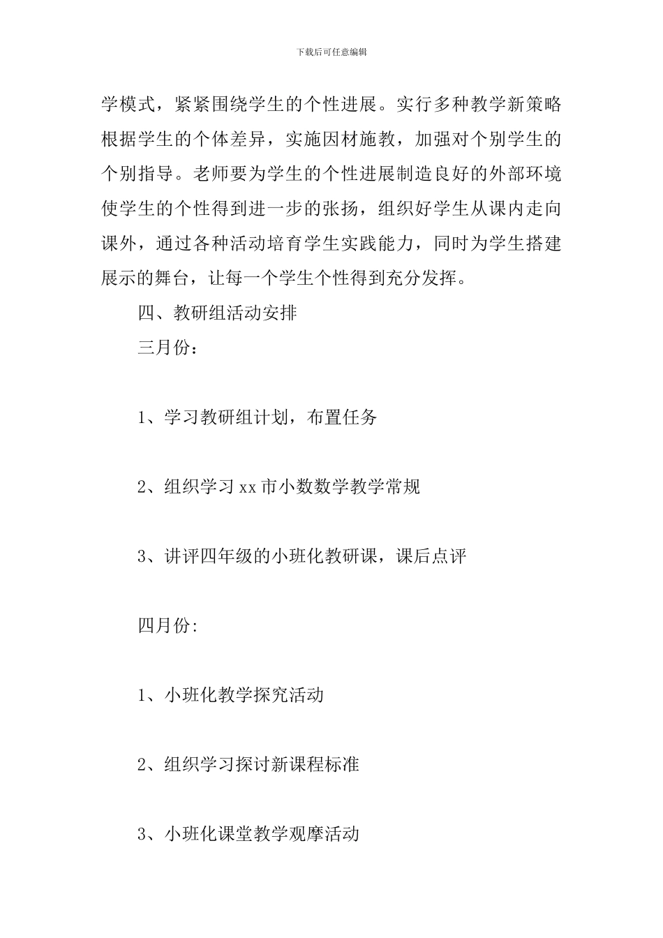 小学数学2024-2024年第二学期数学教研组工作计划_第3页