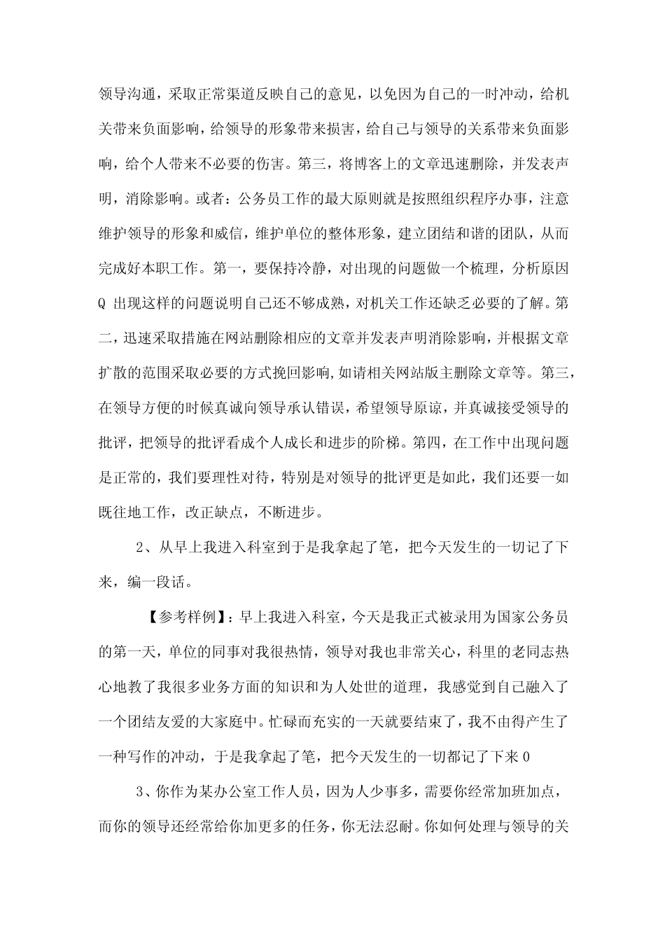 2023年国企考试职业能力测验测试卷附答案和解析 _第2页