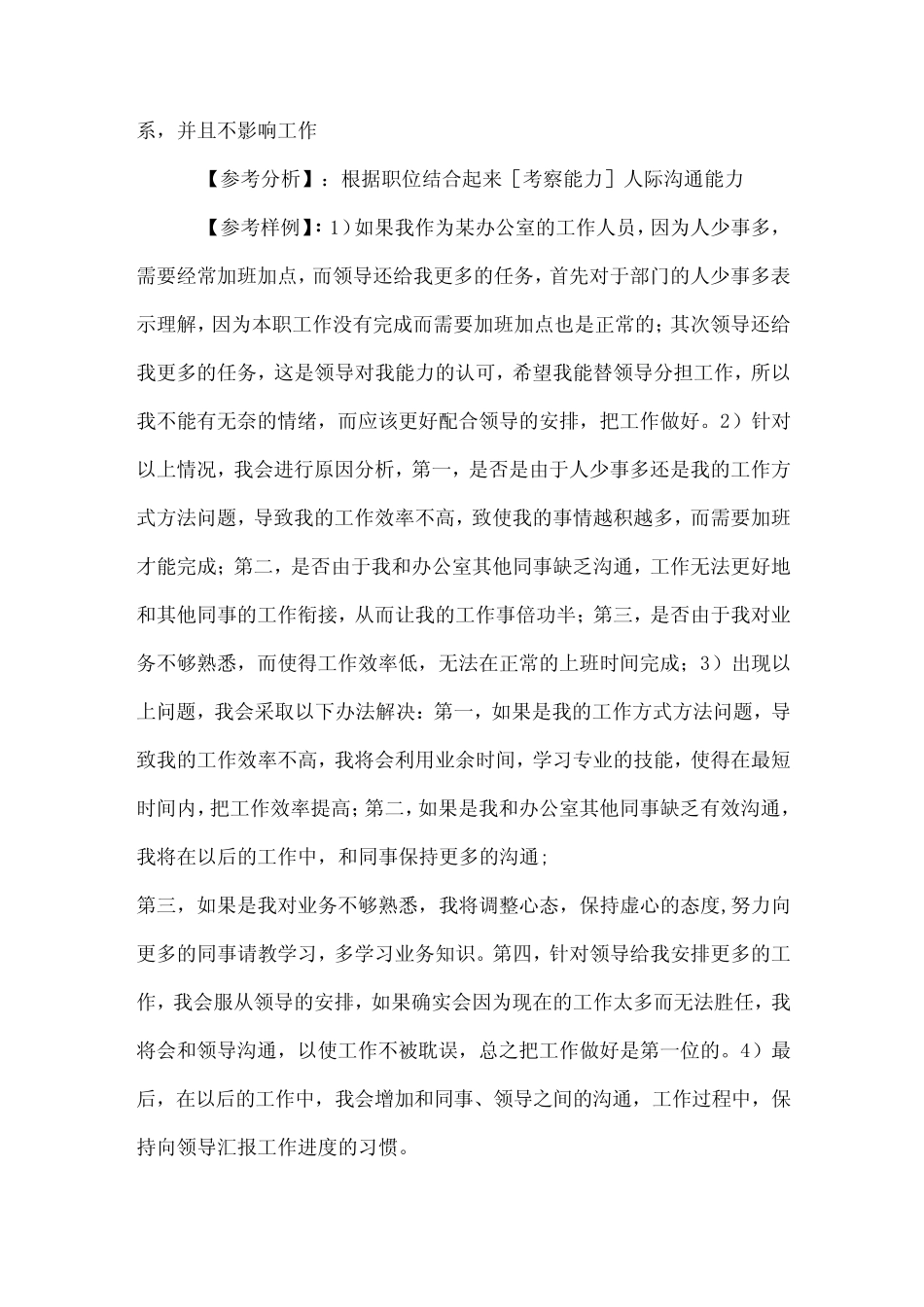 2023年国企考试职业能力测验测试卷附答案和解析 _第3页