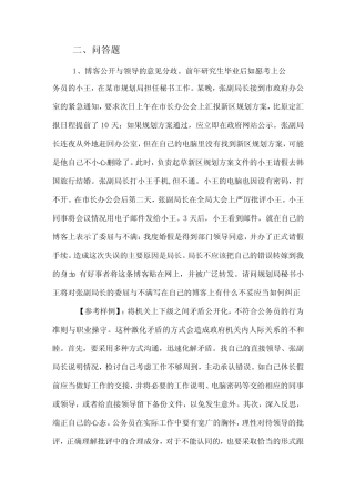 2023年国企考试职业能力测验测试卷附答案和解析 