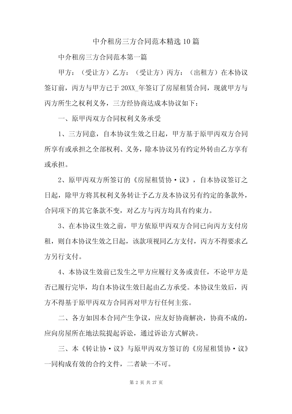 中介租房三方合同范本精选10篇 _第2页