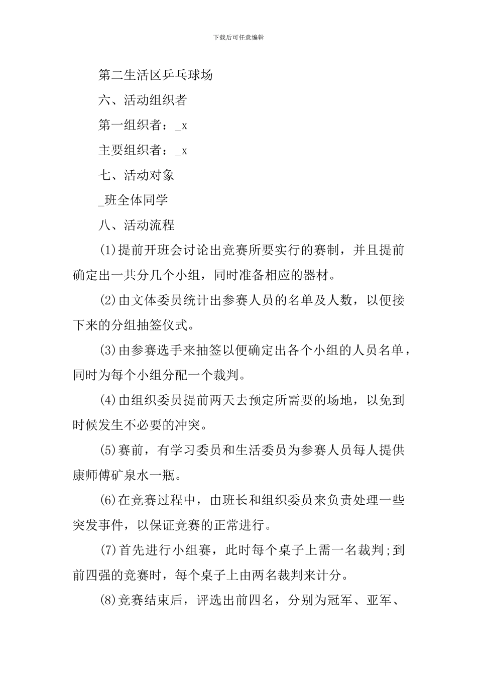 2024打乒乓球优选活动策划书_第2页