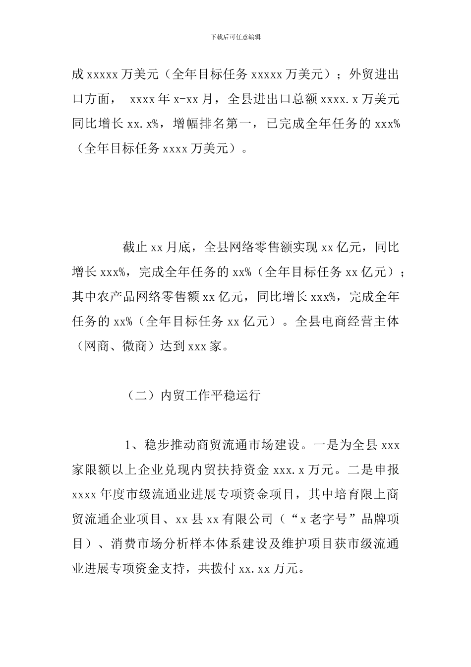 商务局商务经济发展工作总结报告_第2页