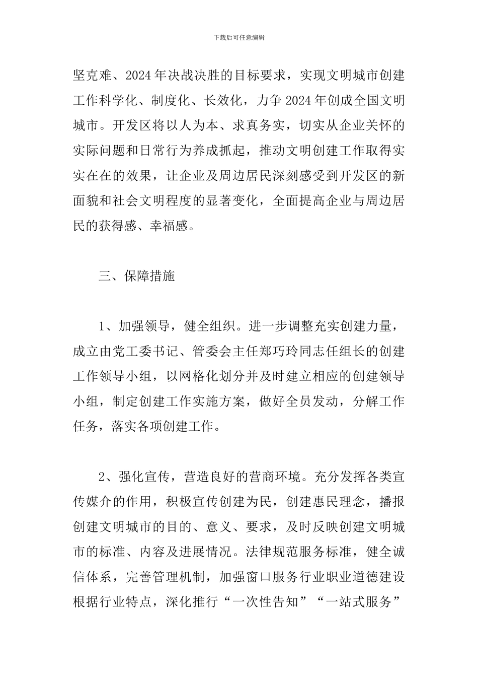 2024经济开发区创建文明城市实施方案_第2页