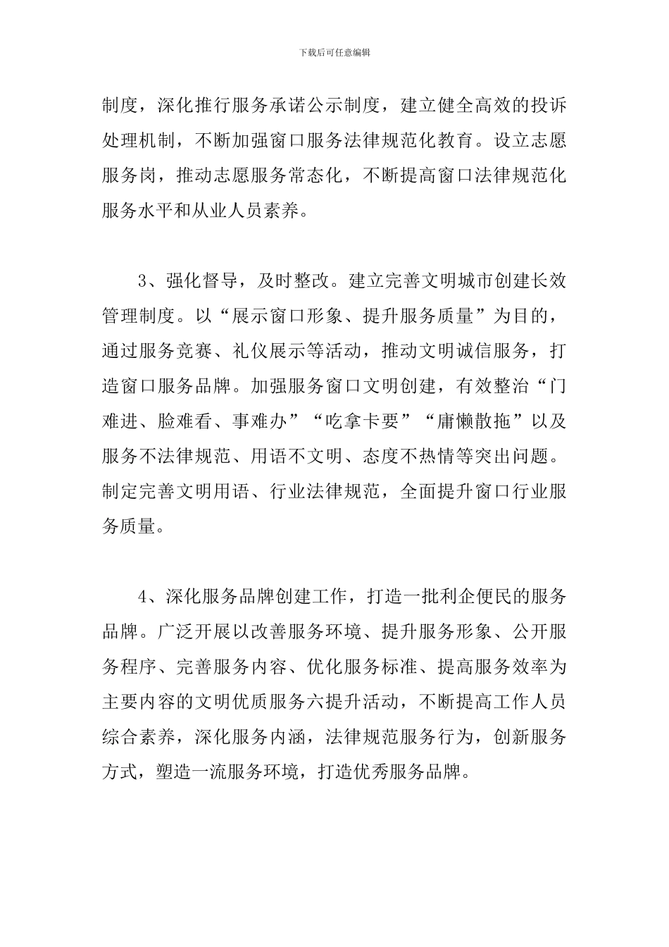 2024经济开发区创建文明城市实施方案_第3页