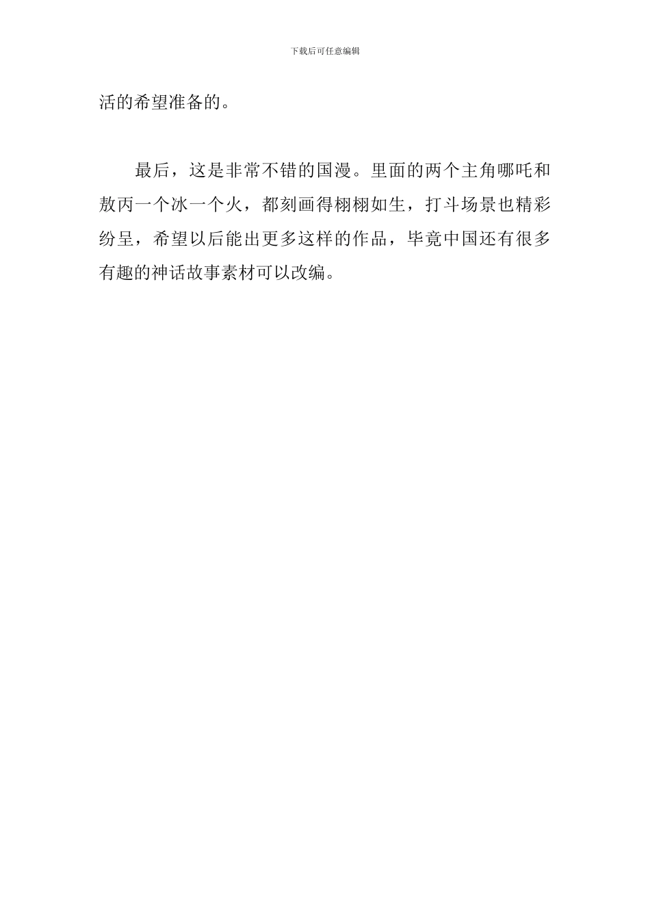 哪吒之魔童降世观后感_第2页