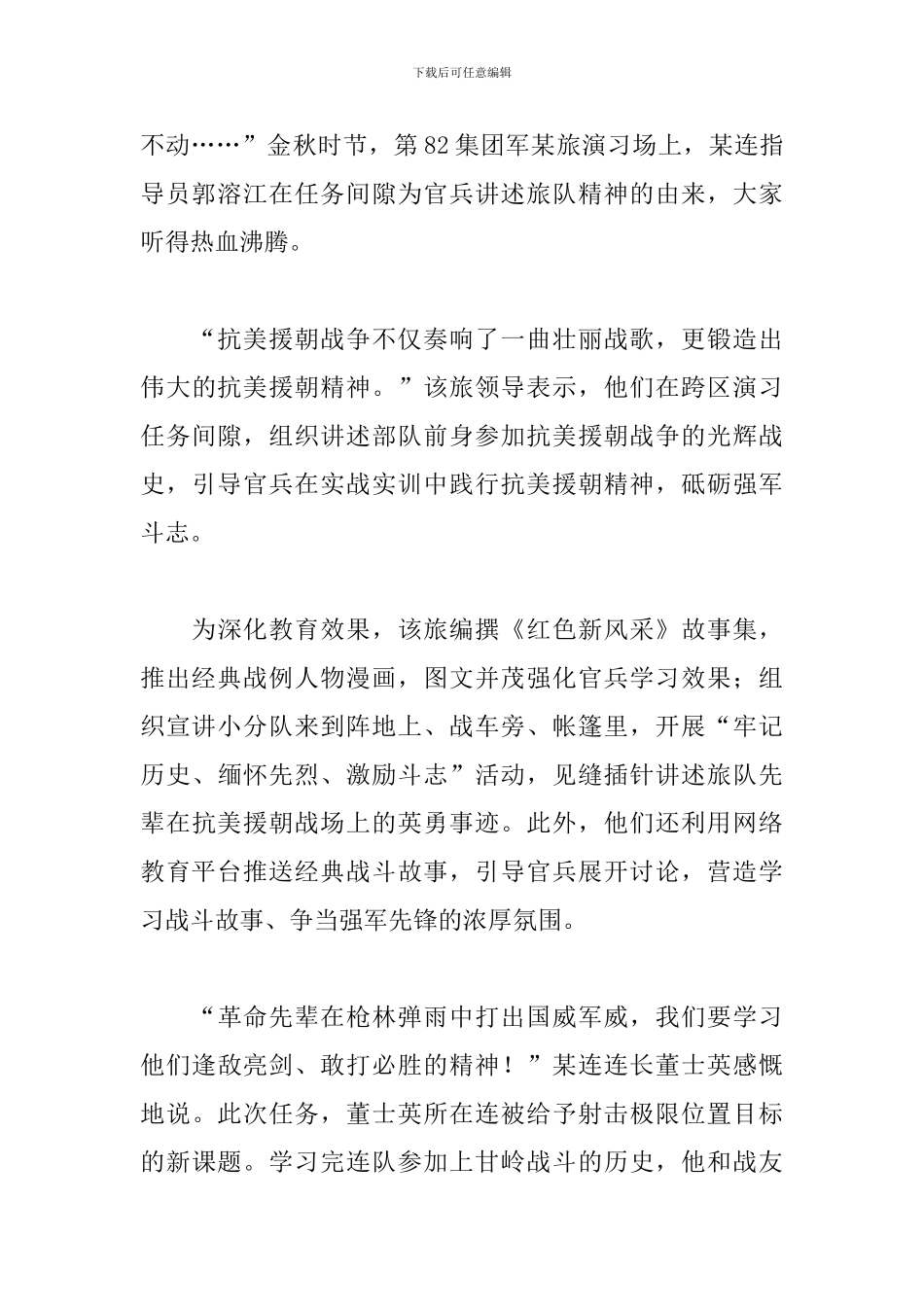 致敬抗美援朝争做时代新人心得体会精选4篇_第3页