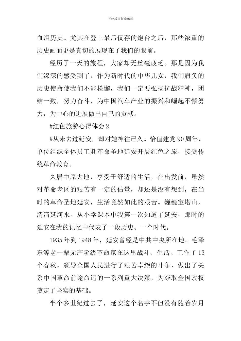 红色旅游个人心得体会700字_第2页
