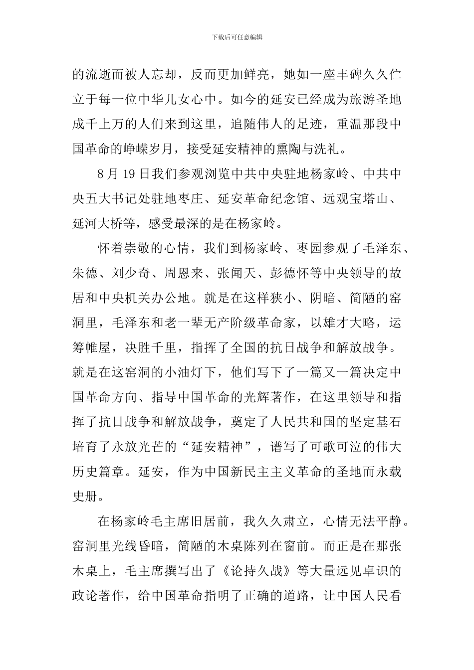 红色旅游个人心得体会700字_第3页