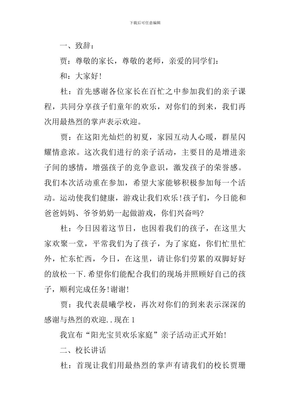 幼儿园活动主持词开头及结尾_第3页