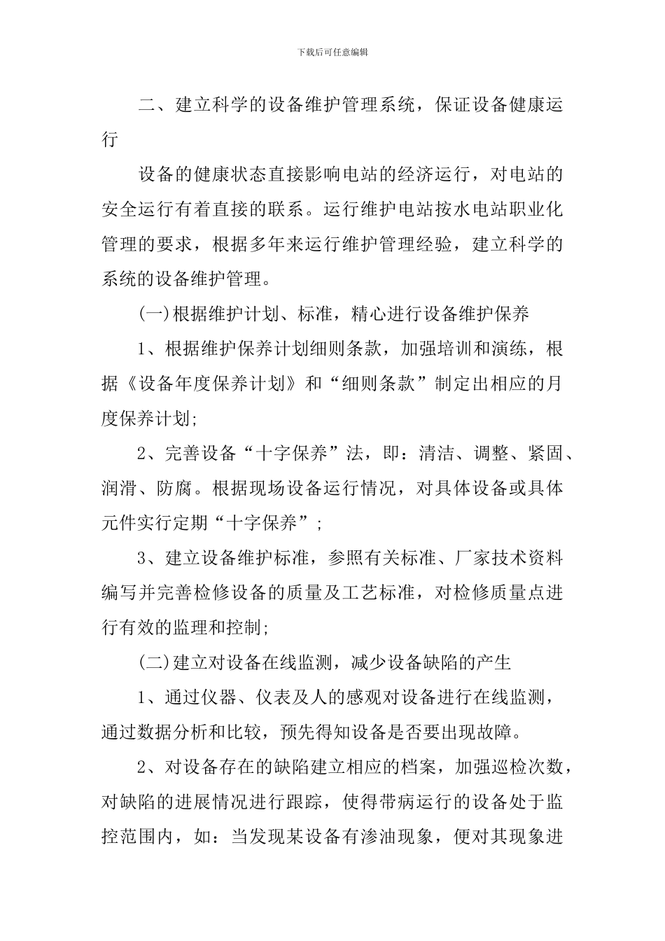 电厂个人工作计划范文_第3页