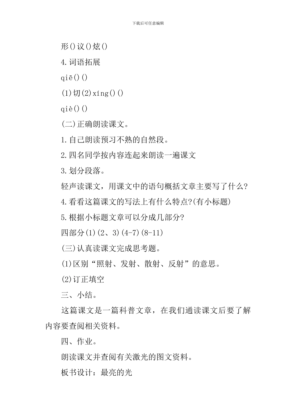 四年级上册检阅教案语文范文_第2页