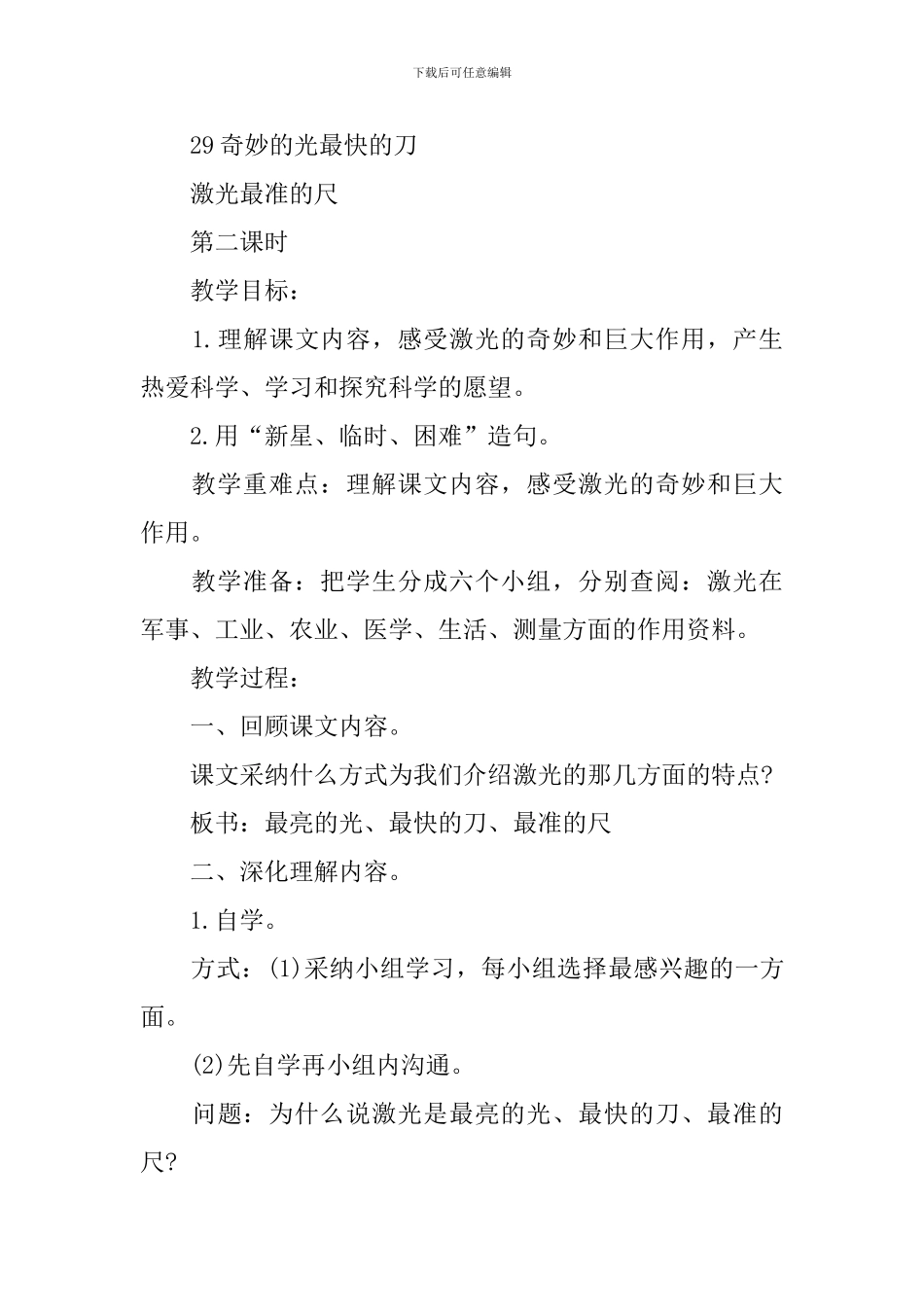 四年级上册检阅教案语文范文_第3页