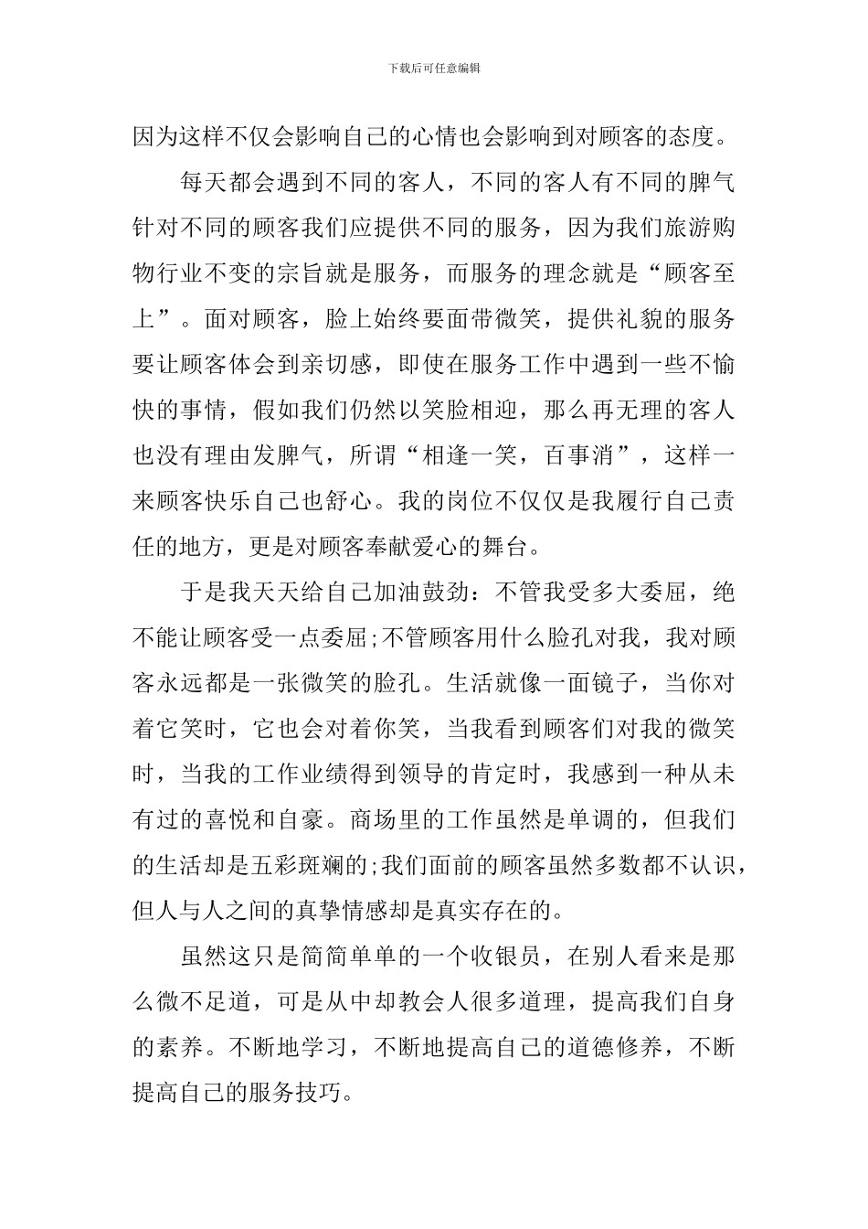 百货收银员年度工作总结范例_第2页