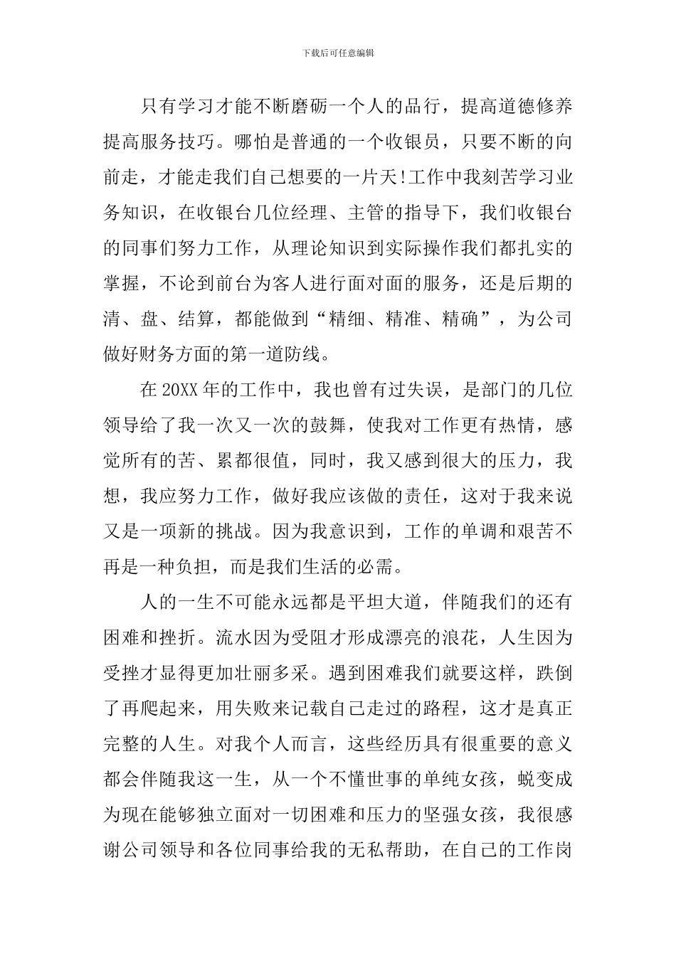 百货收银员年度工作总结范例_第3页