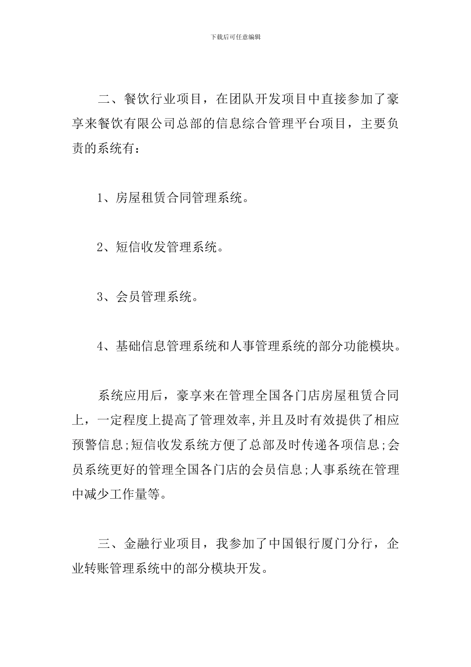 程序员年度工作总结800字范例_第2页