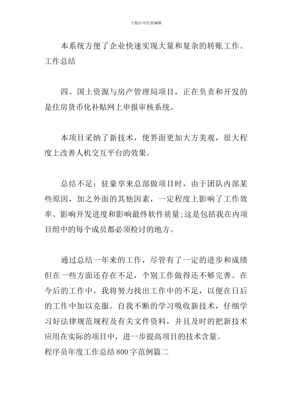 程序员年度工作总结800字范例_第3页