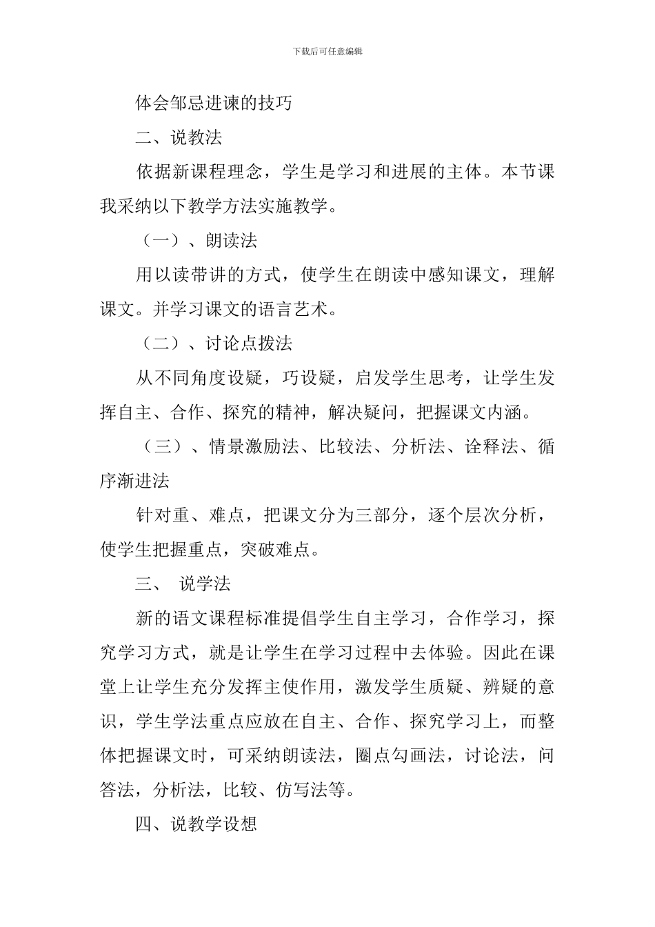 邹忌讽齐王纳谏的说课稿3篇_第3页