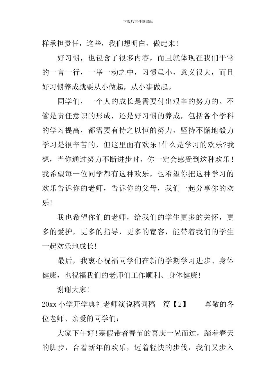 2024小学开学典礼教师演说稿词稿_第2页