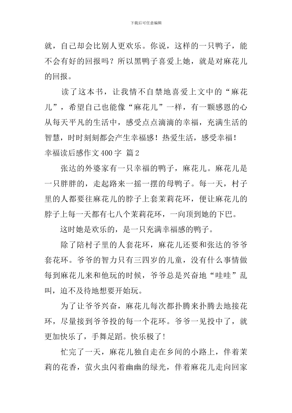 有关幸福读后感作文400字汇编九篇_第2页