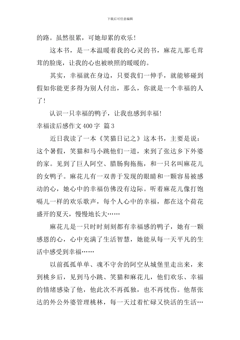 有关幸福读后感作文400字汇编九篇_第3页