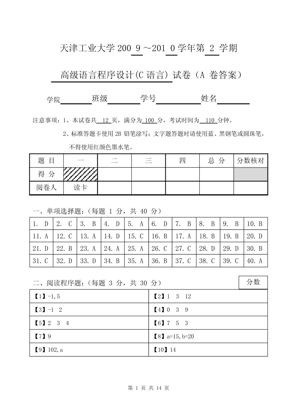 2009级C语言程序设计试卷_A卷(带答案2010.5) _第1页
