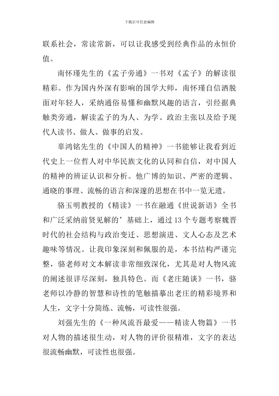 优美的个人读书心得900字_第2页