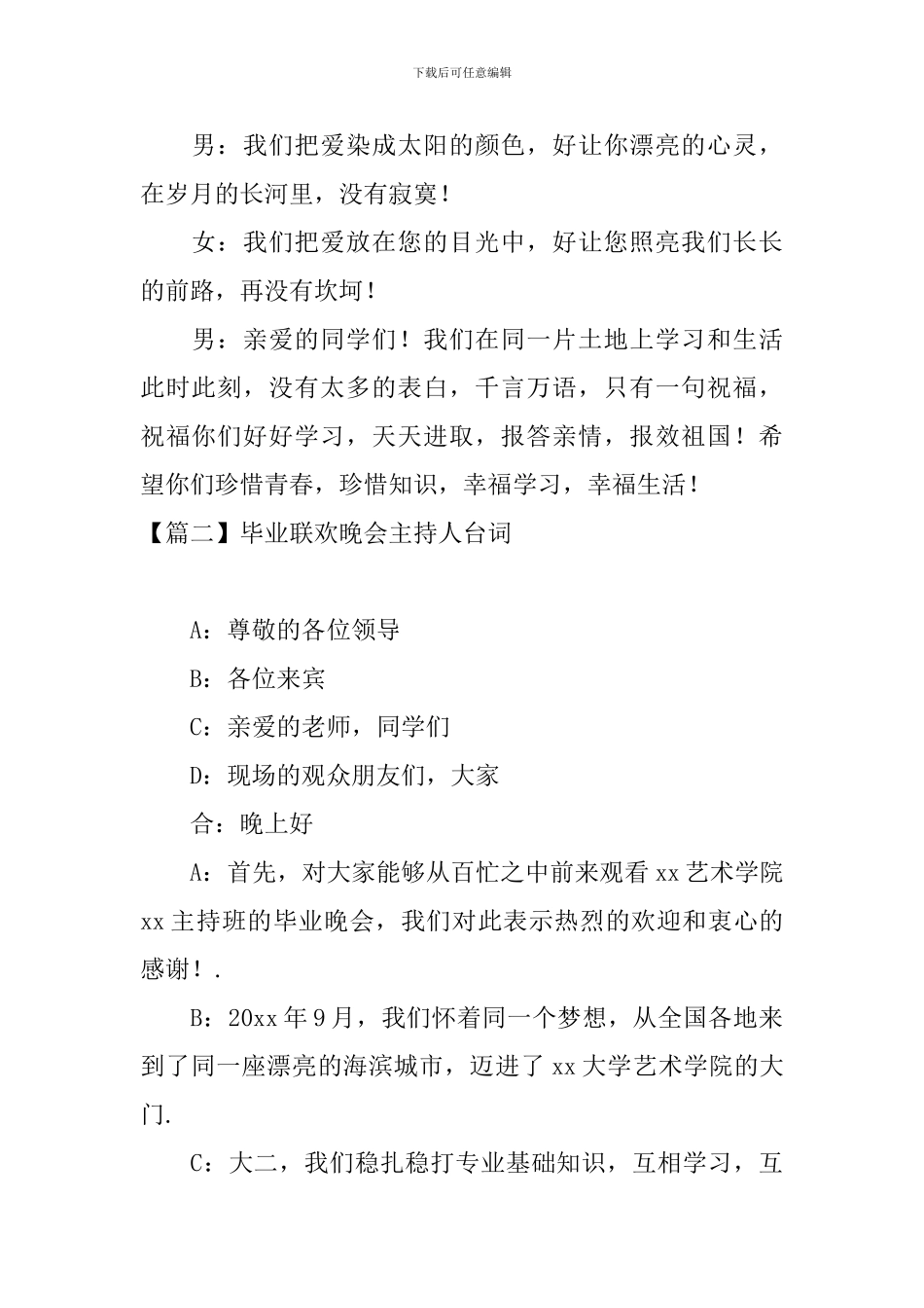 毕业联欢晚会主持人台词五篇_第2页