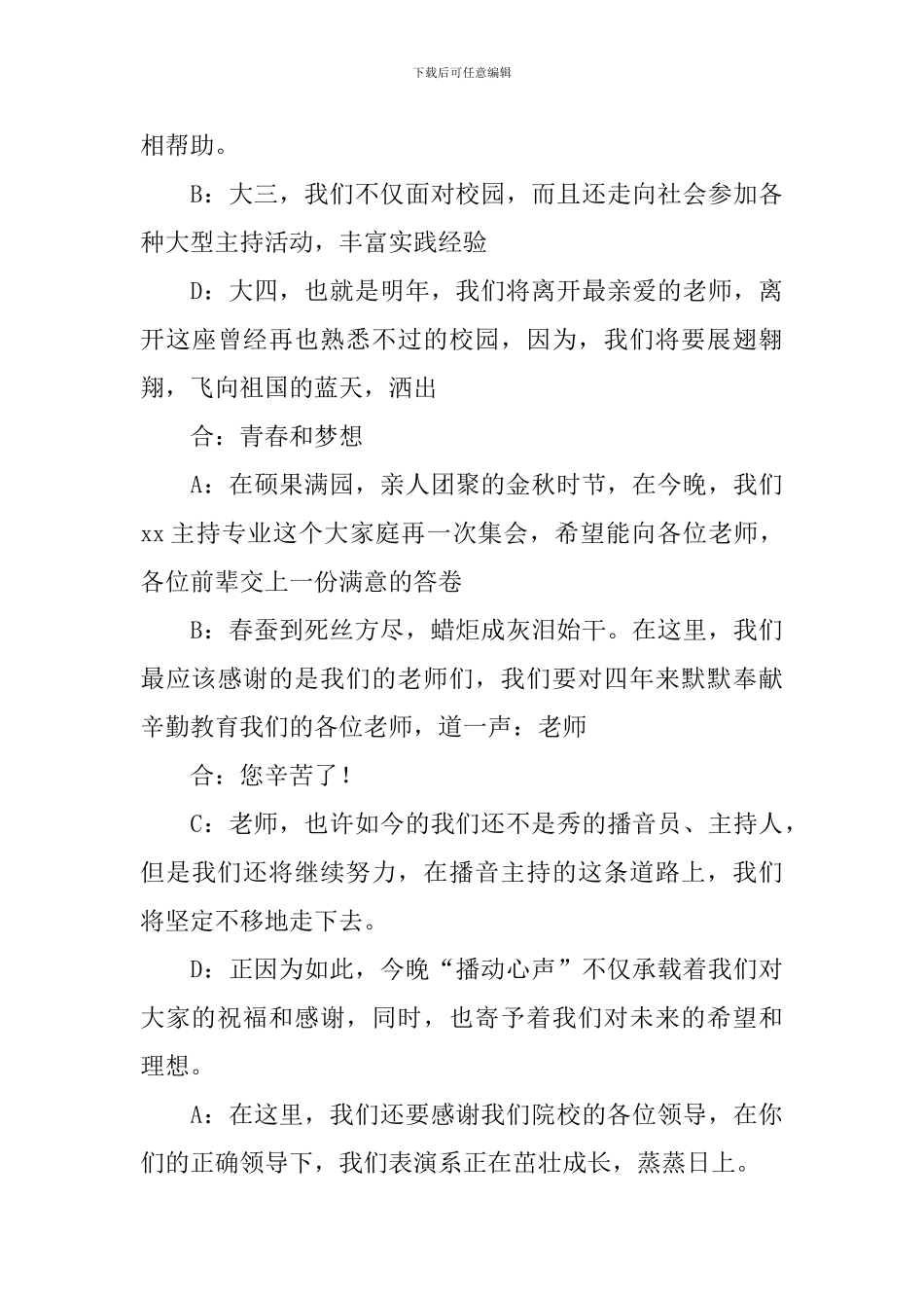 毕业联欢晚会主持人台词五篇_第3页