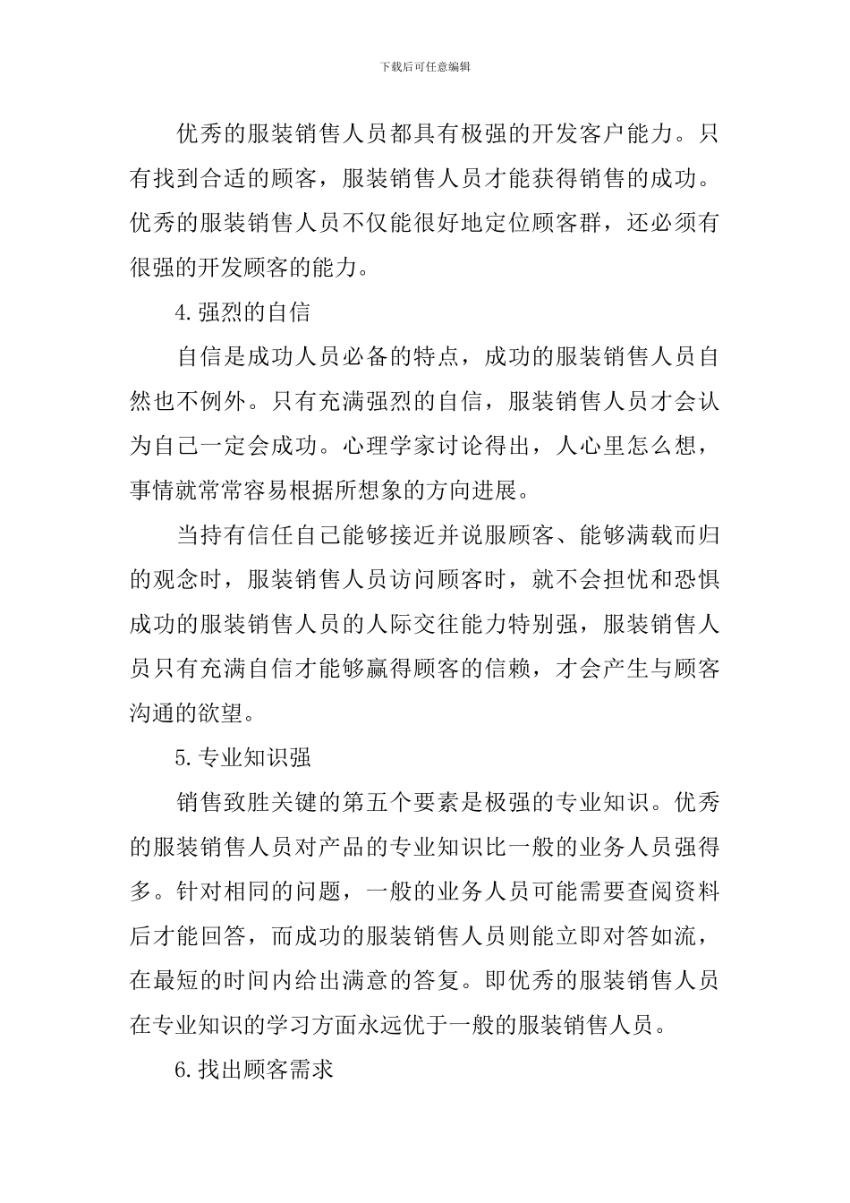 卖鞋销售技巧培训心得体会_第2页
