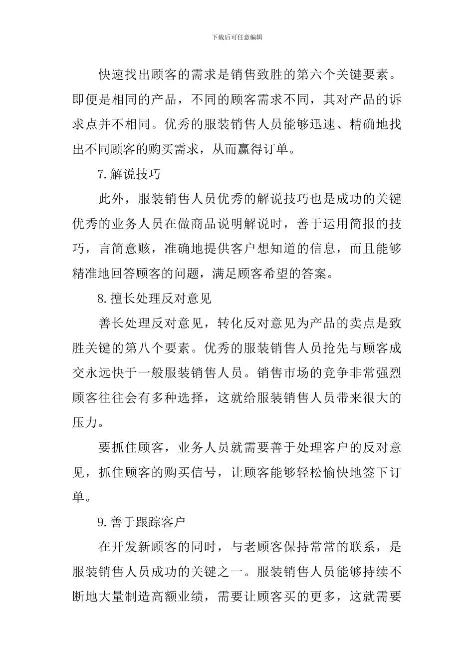 卖鞋销售技巧培训心得体会_第3页