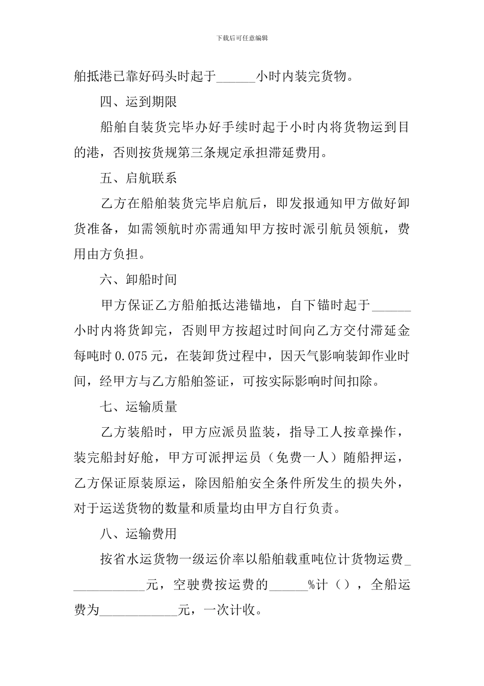 2024物流运输合同协议书怎么写【三篇】_第2页