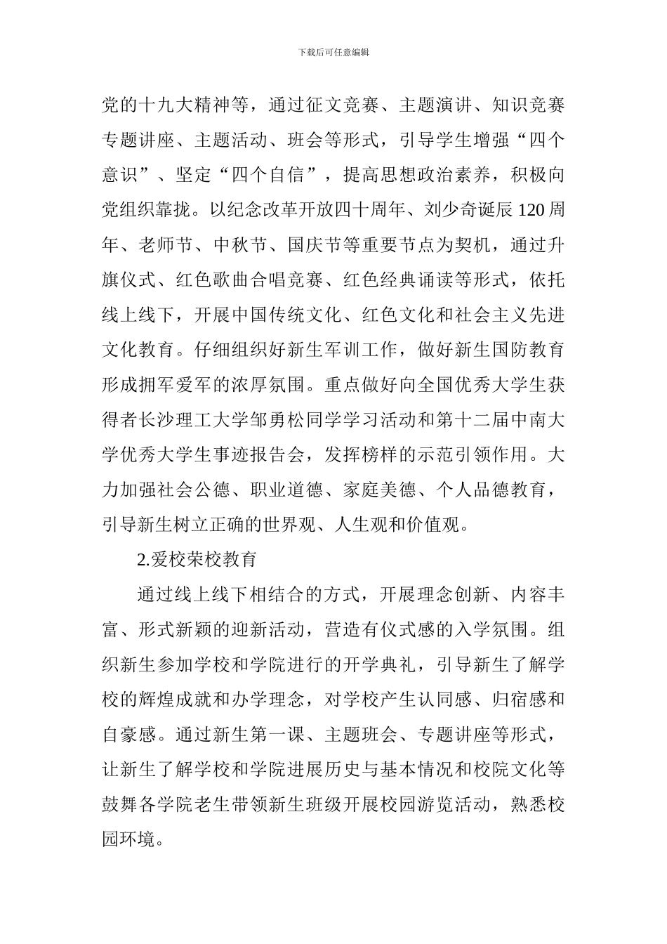 大学2024级新生入学教育实施方案_第2页