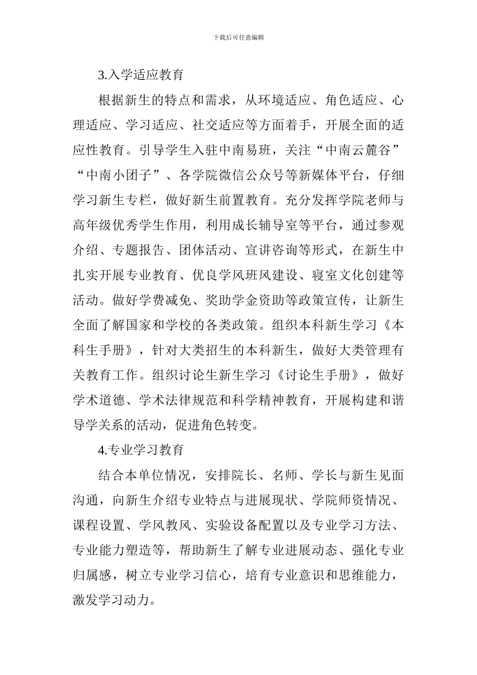 大学2024级新生入学教育实施方案_第3页
